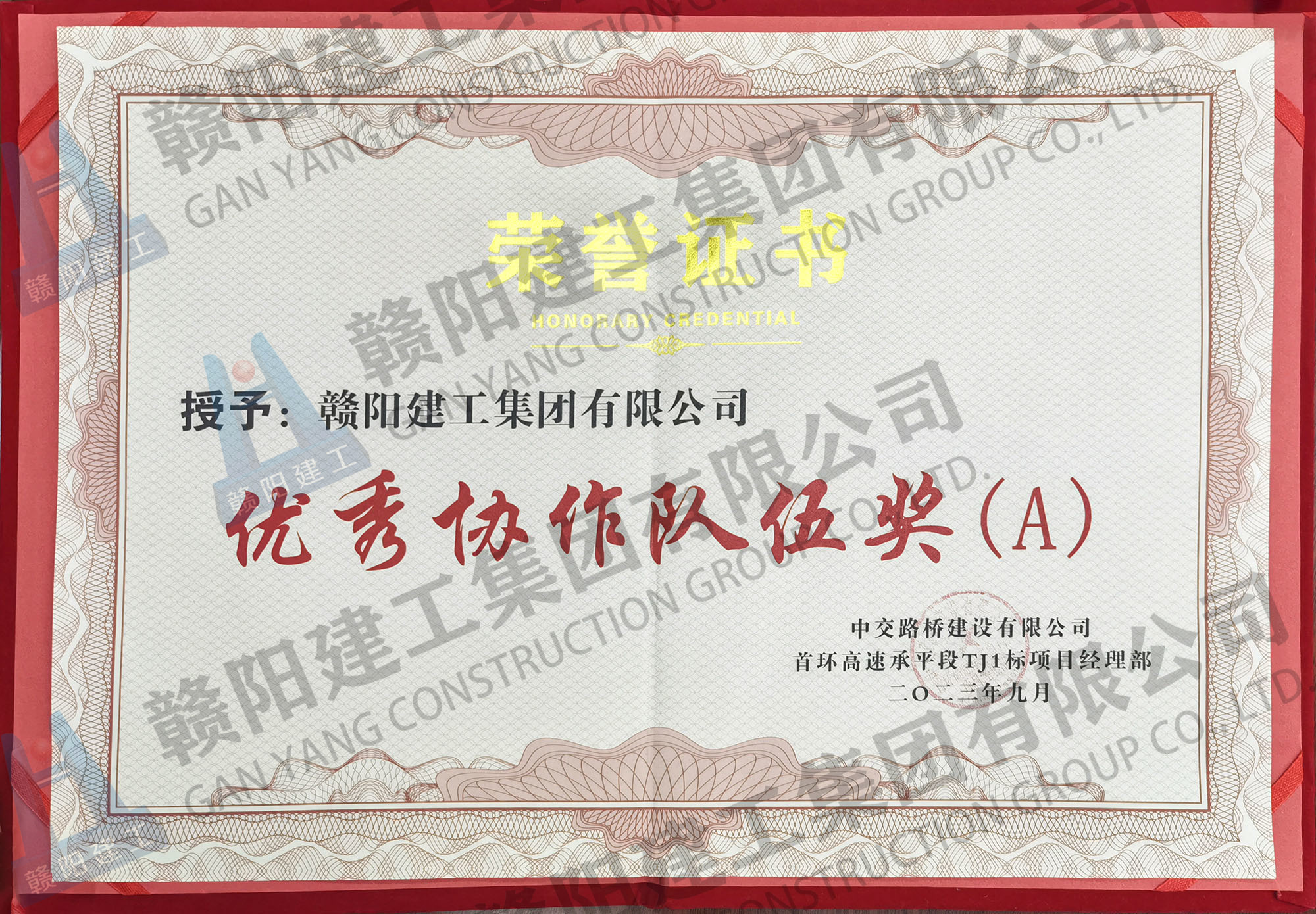 优秀协作队伍奖(A)