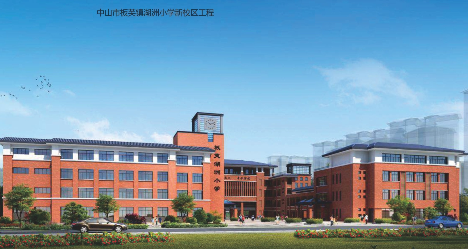 中山市板芙镇湖洲小学新校区工程