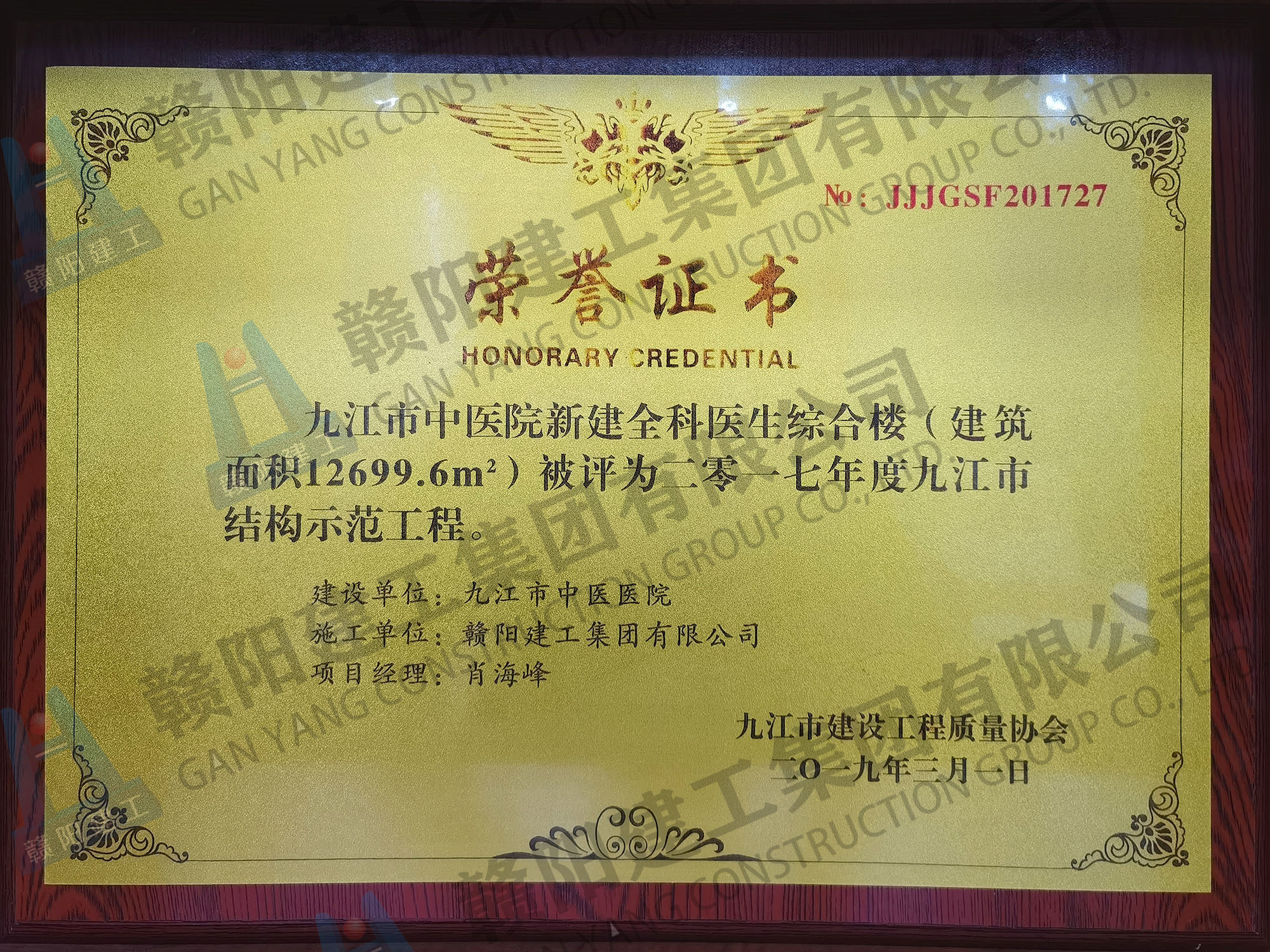 九江市结构示范工程